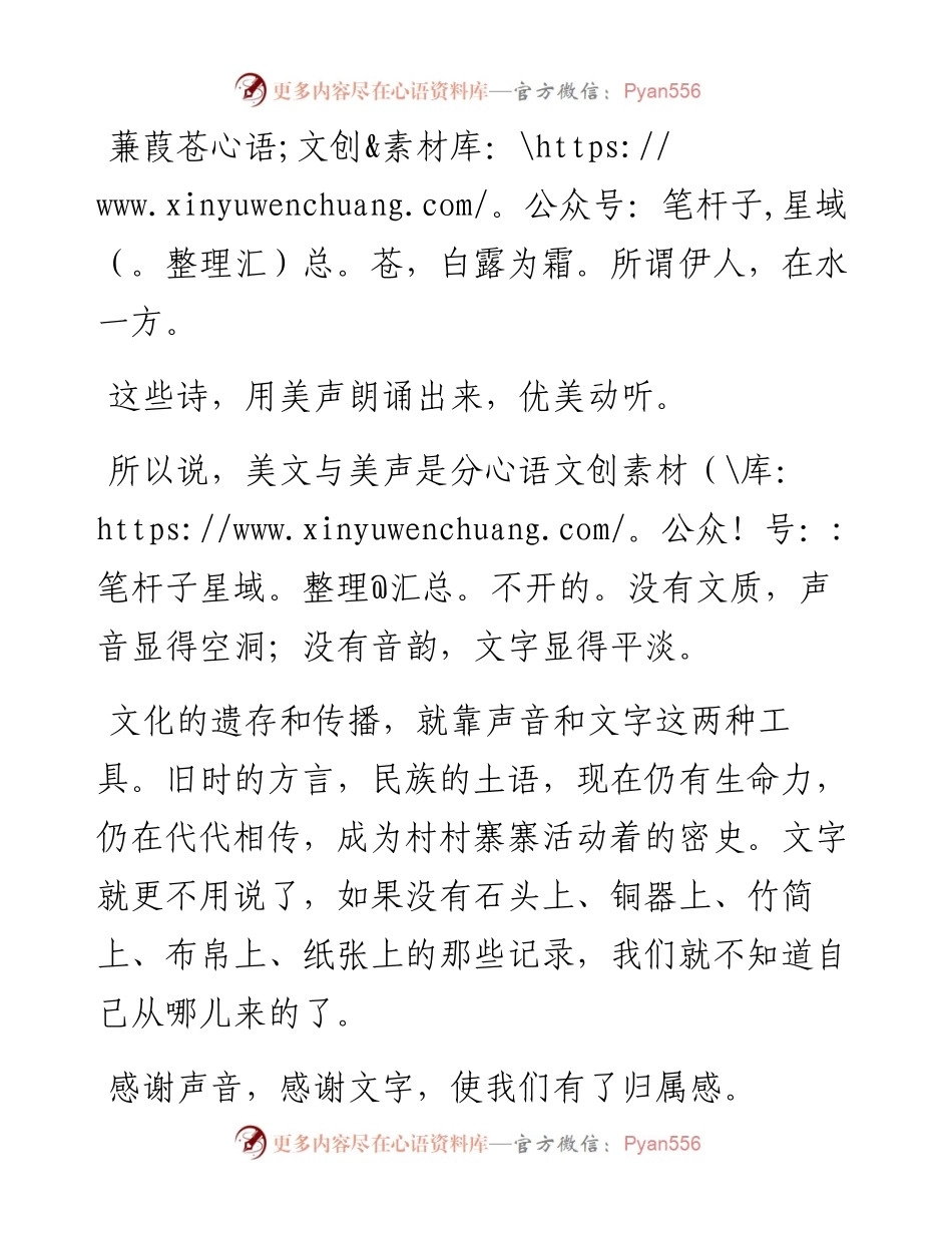 范文系列3693陈长吟：在陕西省散文学会文学朗读委员会成立仪式上的致辞.docx_第2页