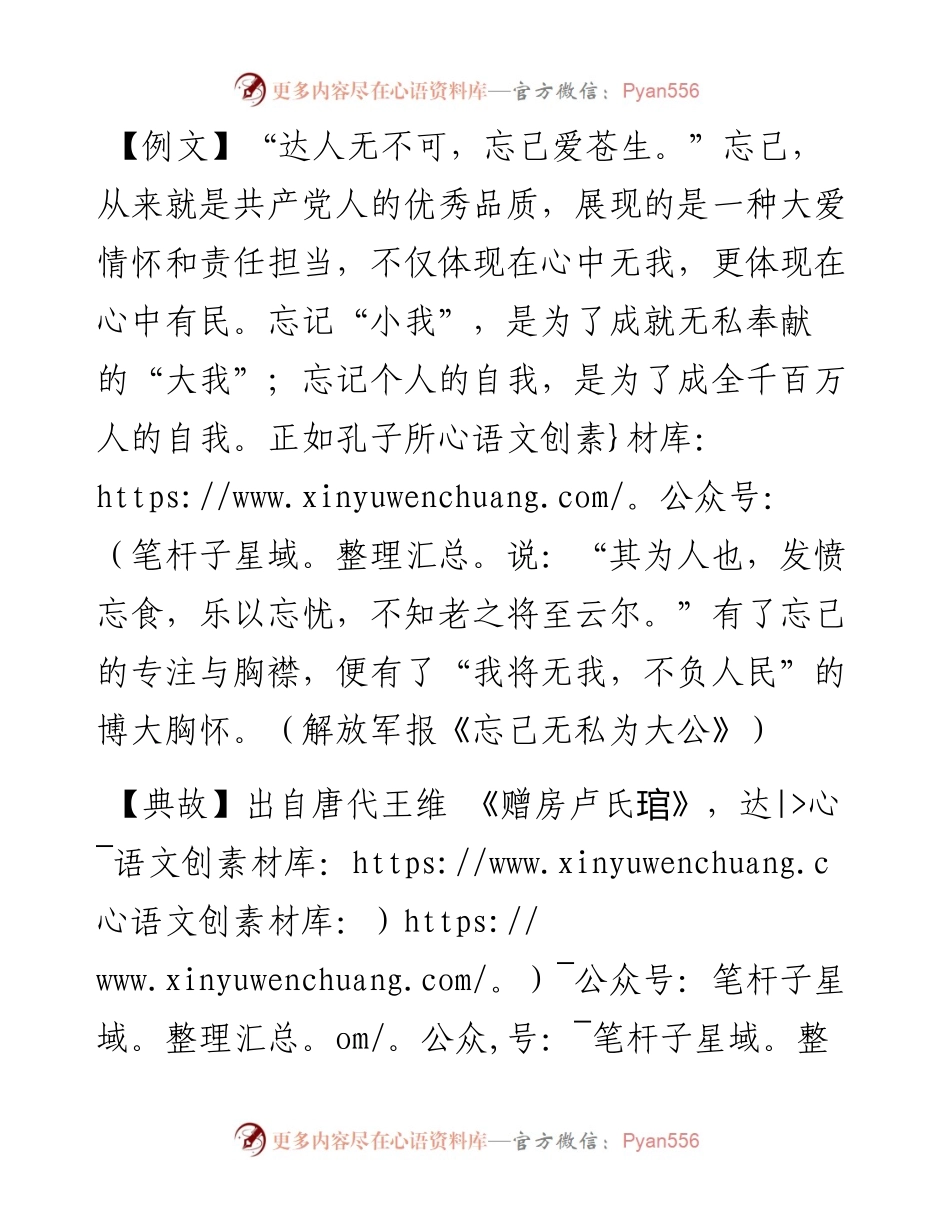 达人无不可，忘己爱苍生.docx_第1页