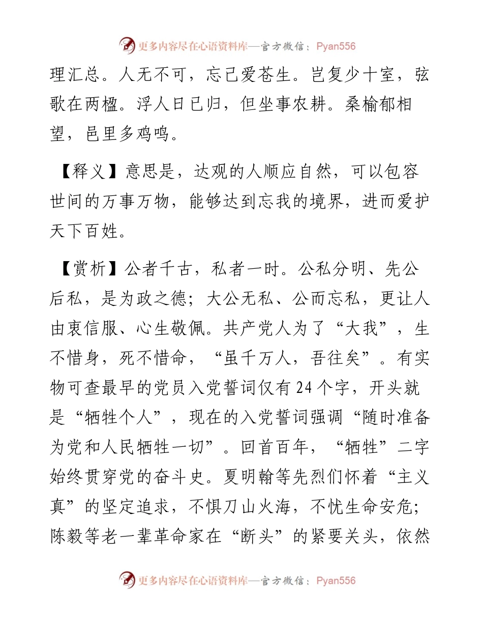 达人无不可，忘己爱苍生.docx_第2页