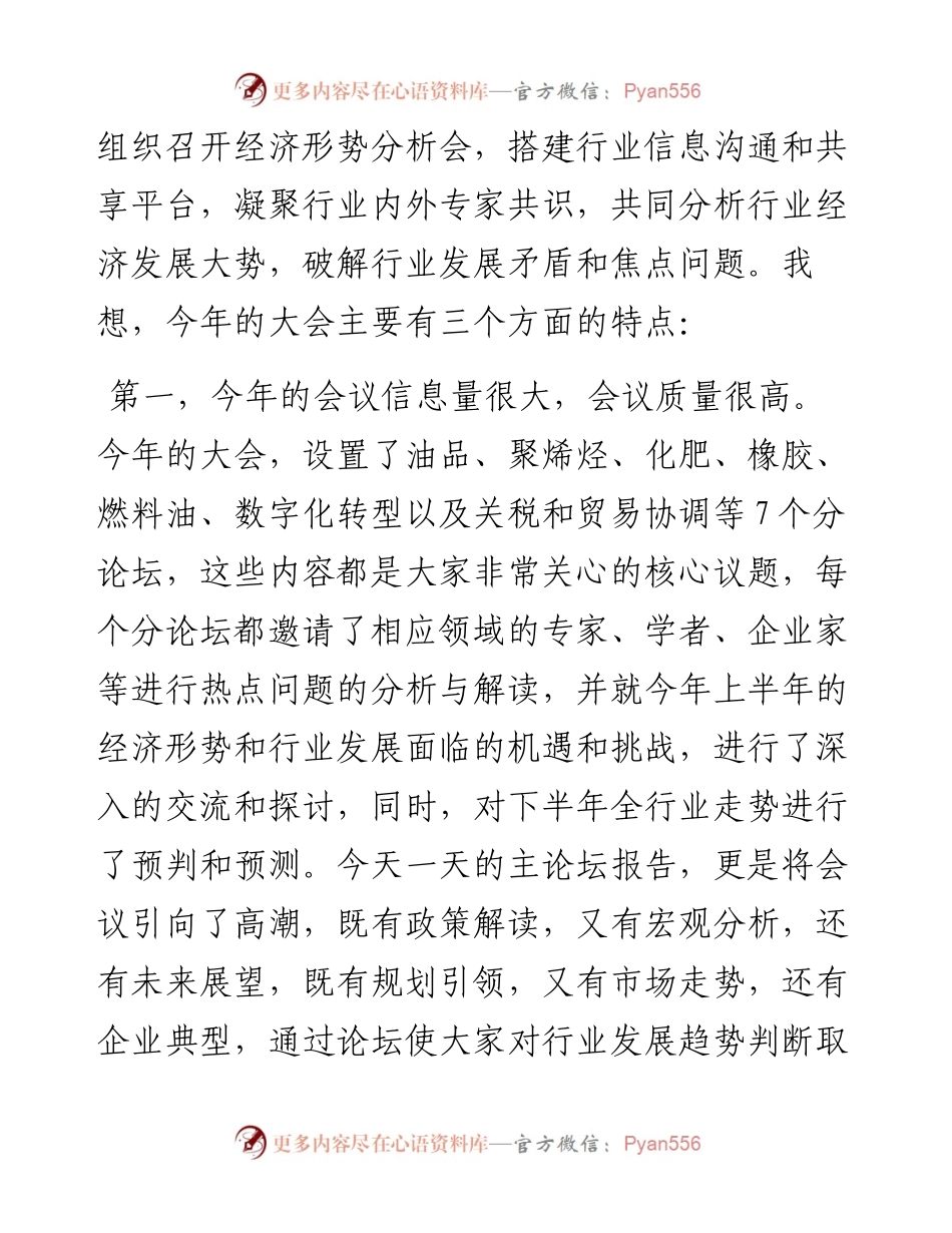 范文系列1943中国石油和化学工业联合会会长李寿生：在全国石油和化工行业经济形势分析会上的总结发言.docx_第2页