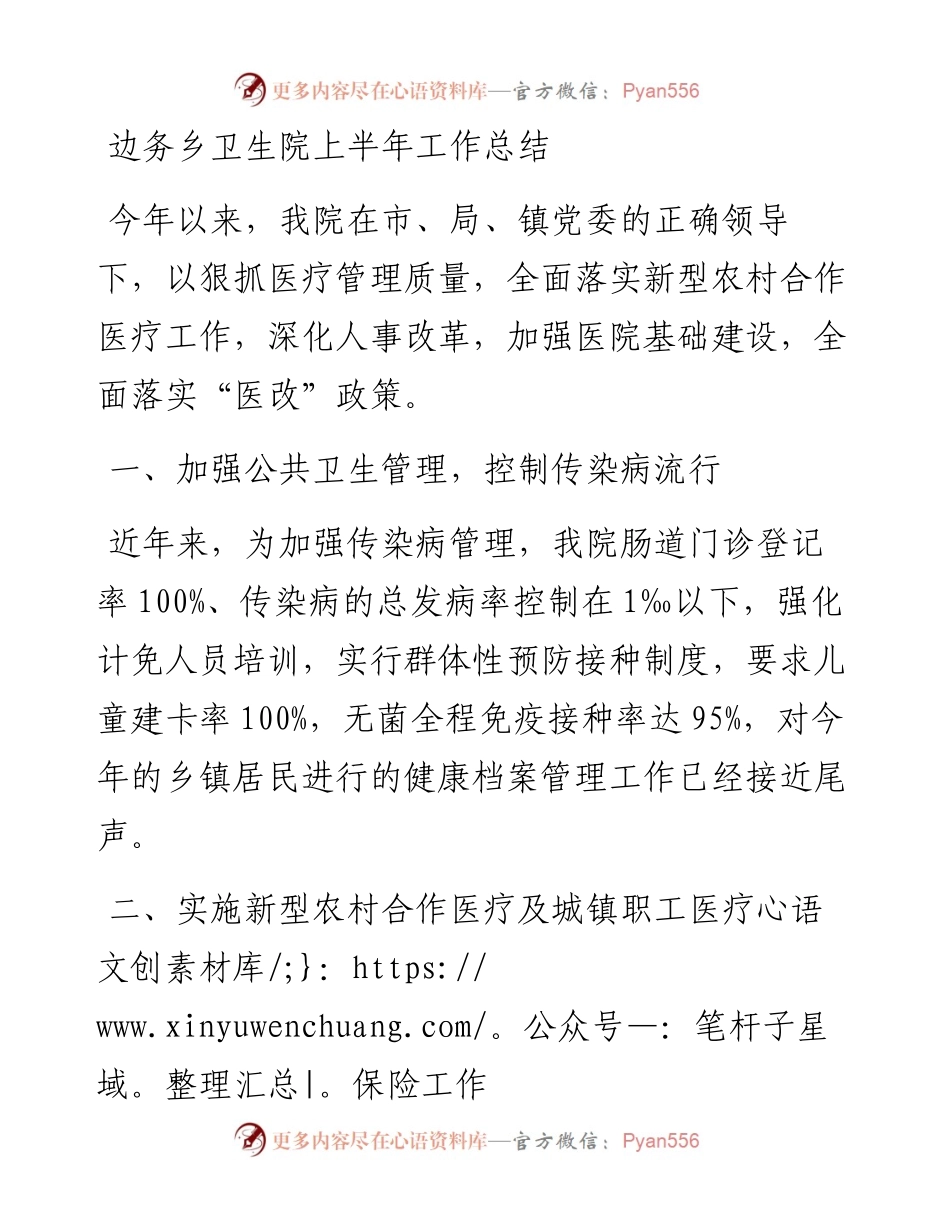 边务乡卫生院上半年工作总结.docx_第1页