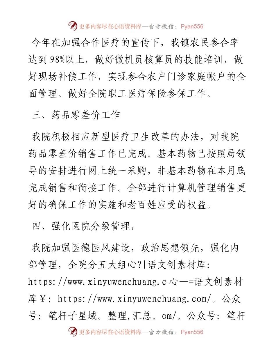 边务乡卫生院上半年工作总结.docx_第2页
