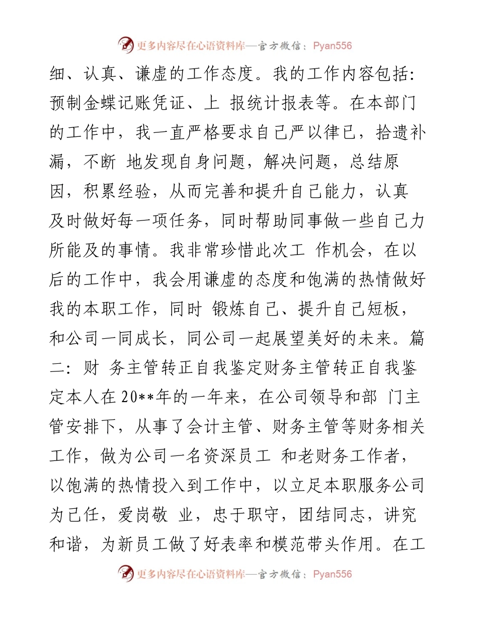 财务助理总结5.docx_第2页