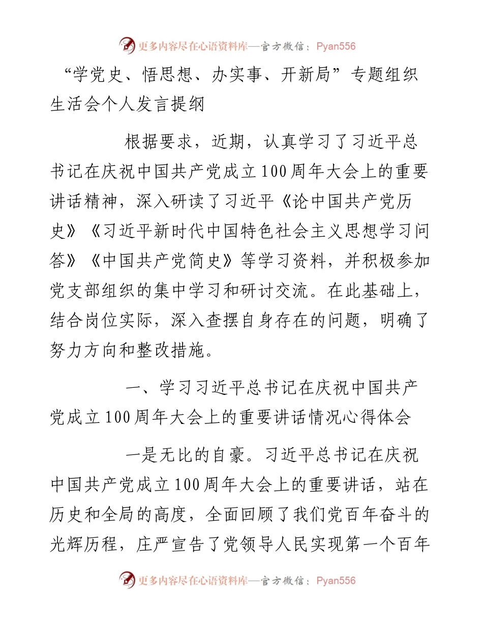 镇党委委员党史学习教育专题组织生活会个人对照检查材料.docx_第1页