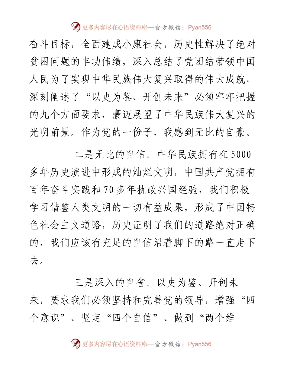镇党委委员党史学习教育专题组织生活会个人对照检查材料.docx_第2页