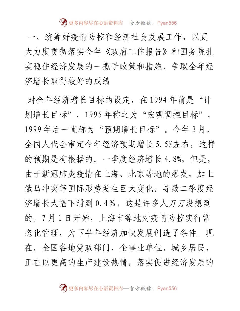 范文系列4250中国人民银行原行长戴相龙：在中国财富管理50人论坛中期宏观峰会上的讲话.docx_第2页