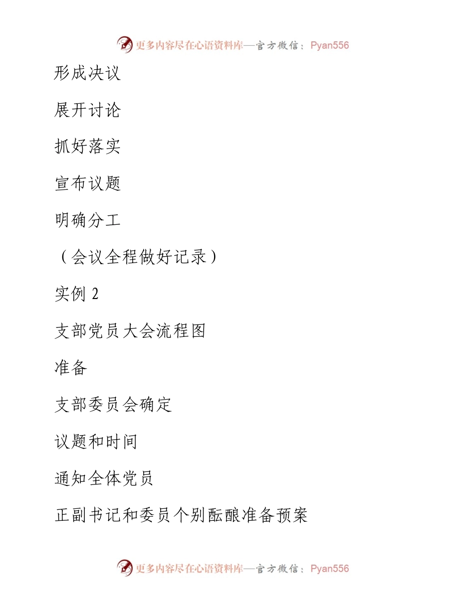 连队常见会议流程图14例，一看就懂！.docx_第2页