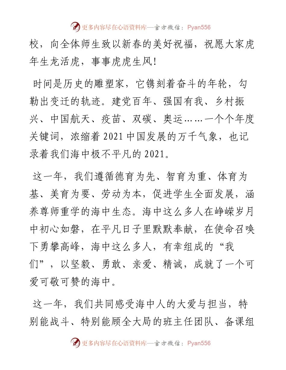 范文系列3249江苏省海州高级中学校长周艳：在—学年第二学期开学典礼上的讲话.docx_第2页