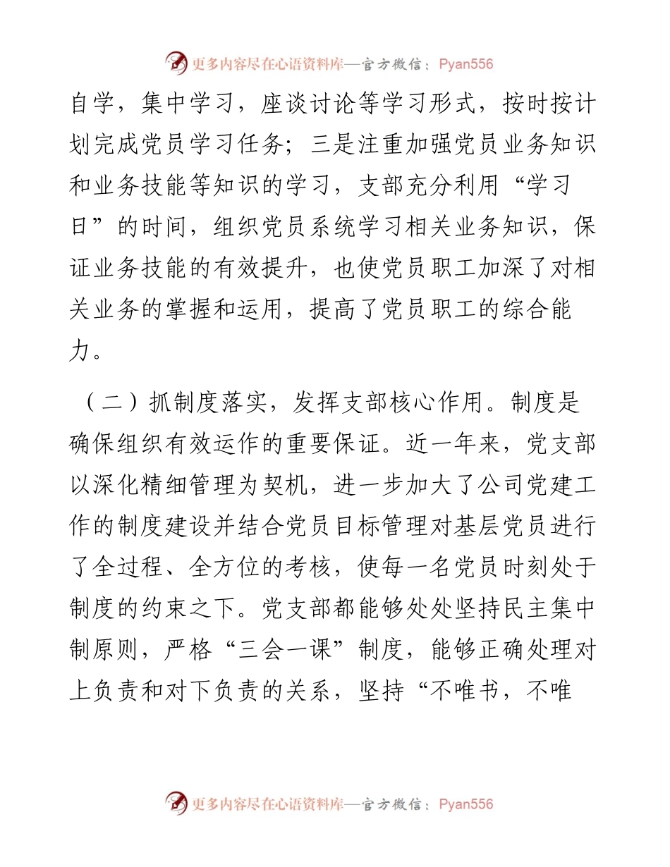 酒店党支部书记抓基层党建工作述职报告(1).docx_第2页