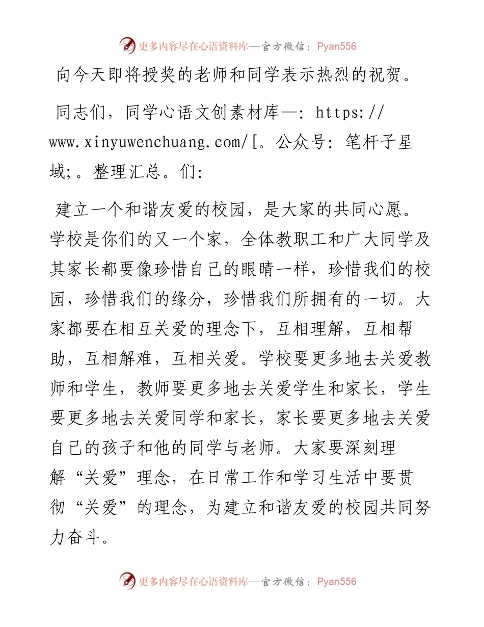 范文系列4643咸阳梦圆职业学校杨校长：在开学典礼上的讲话.docx_第2页