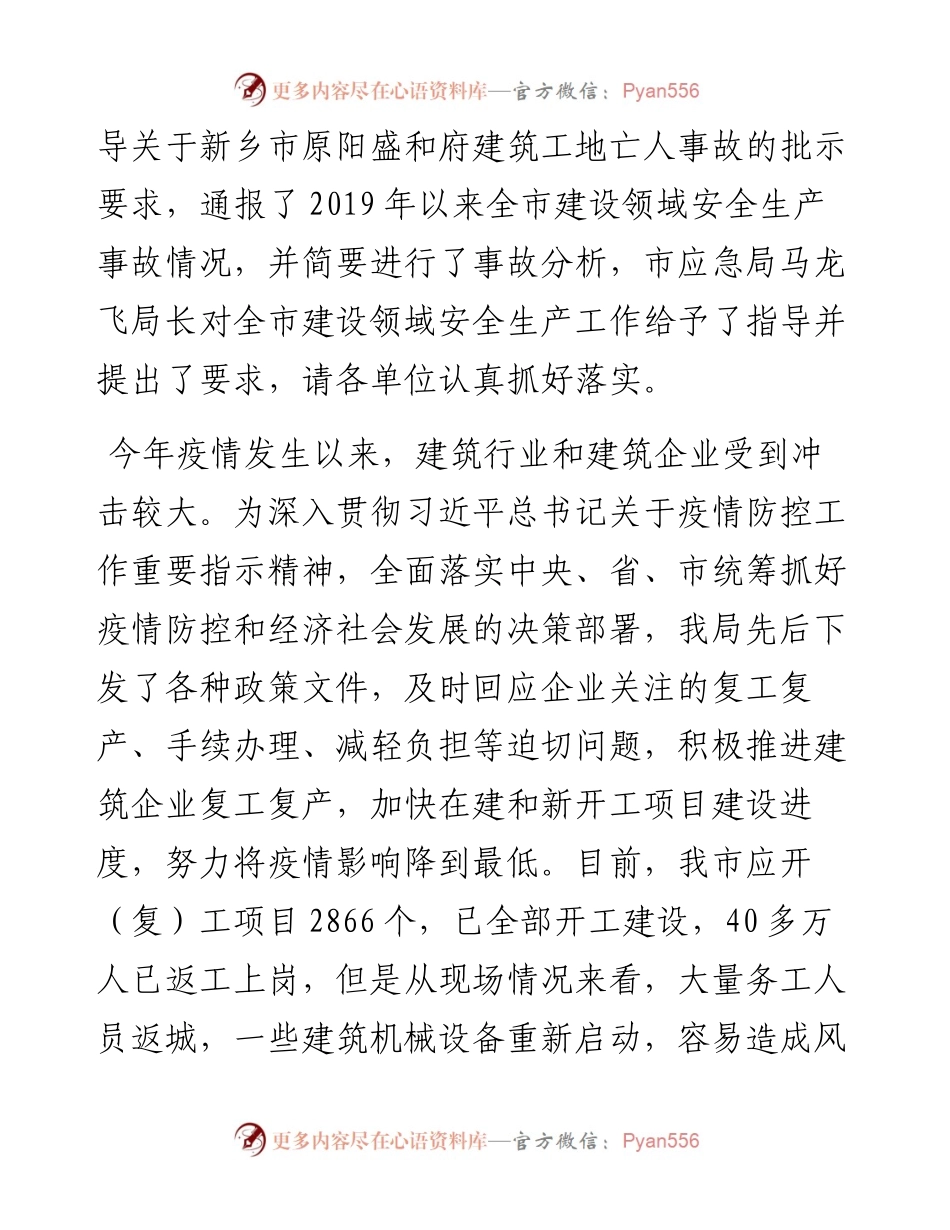 范文系列147郑州市城建局党组书记杨虎臣在郑州市建设工程安全生产工作会议上的讲话.docx_第2页