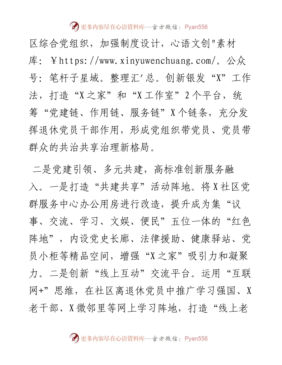 老干部工作融入城市基层治理经验交流.docx_第2页