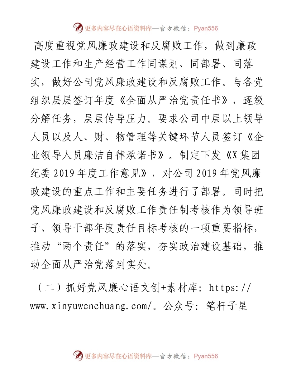 集团党委书记履行党风廉政建设主体责任述职报告.docx_第2页