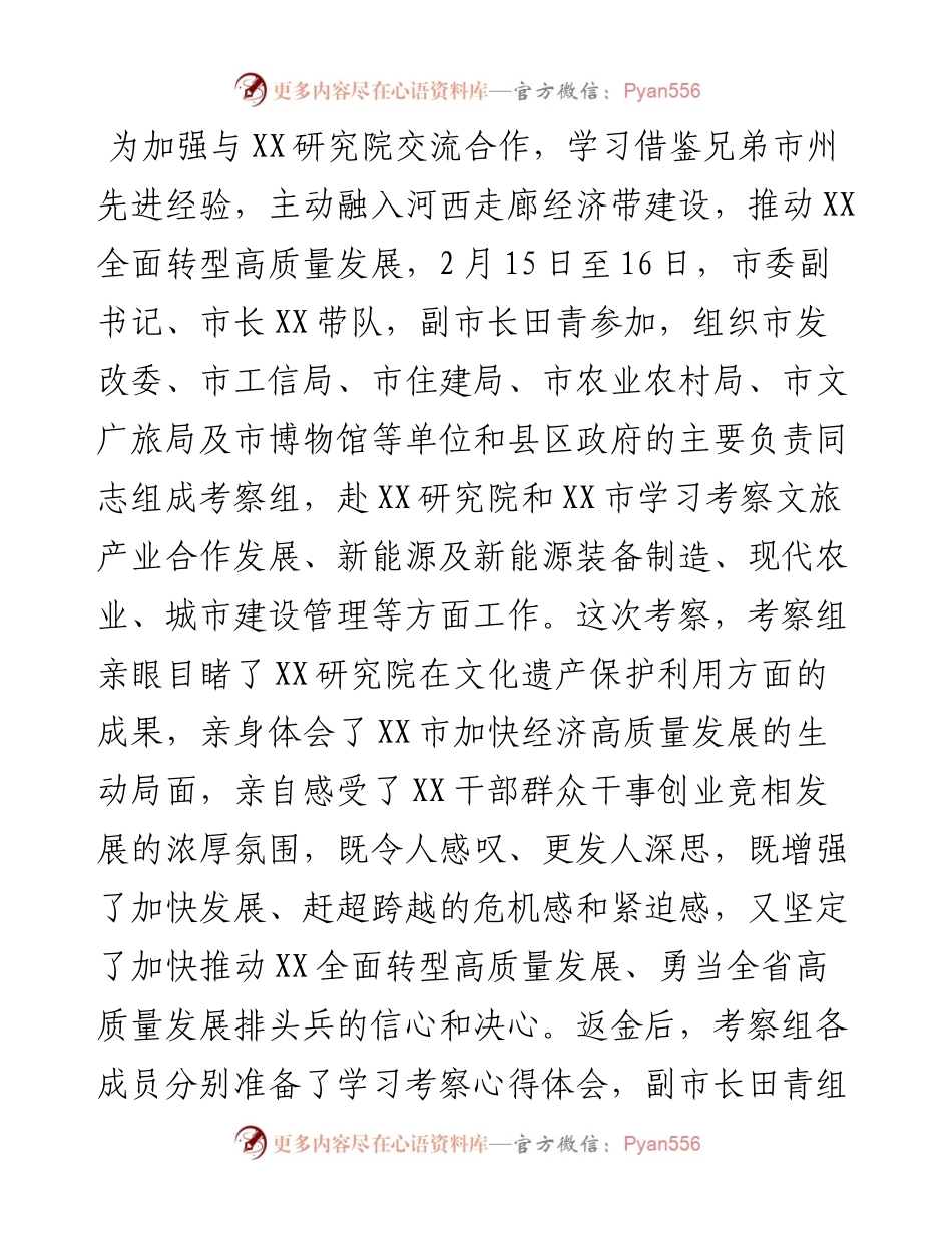 赴X研究院学习考察报告.docx_第1页