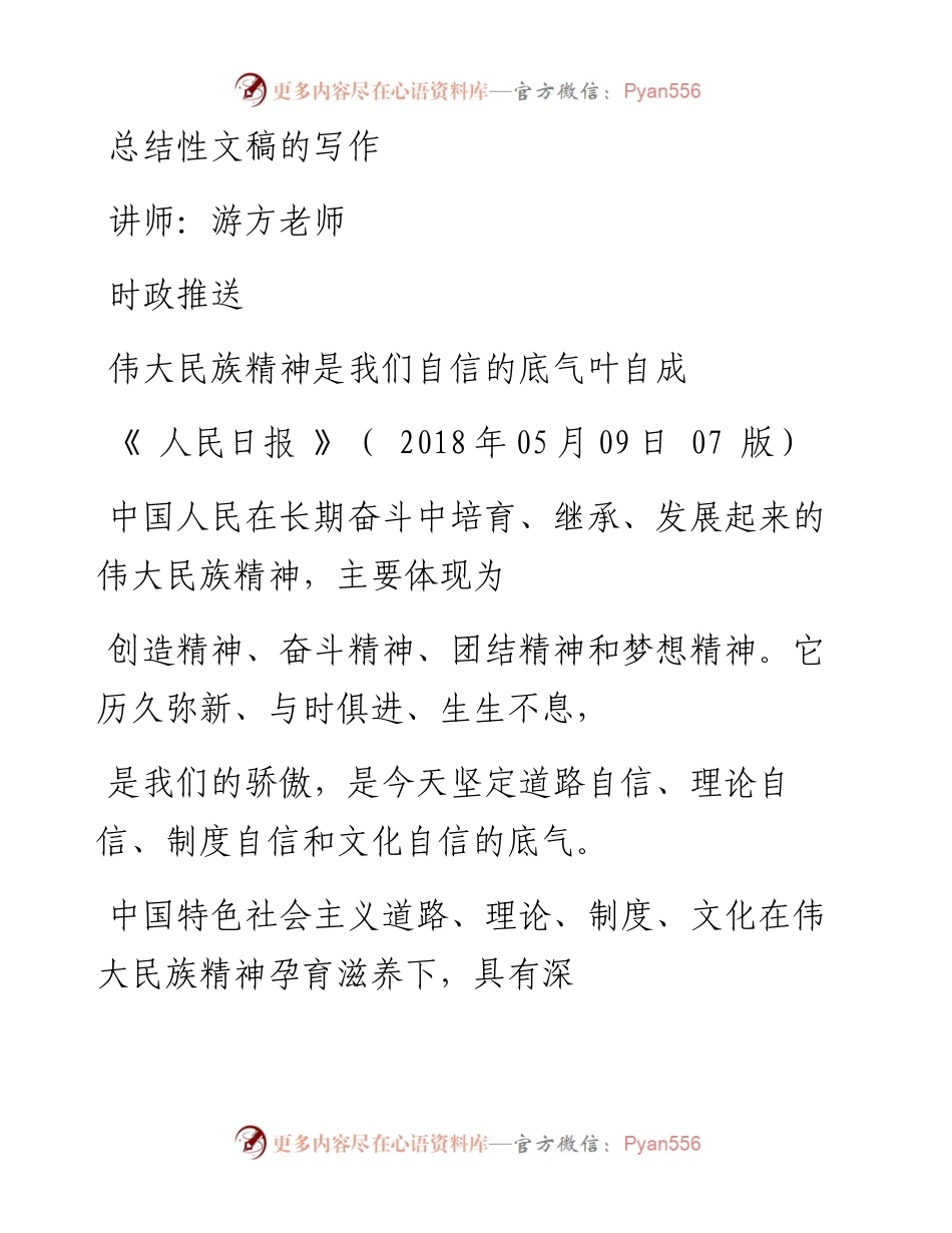 课件3：5月13日总结性文稿的写作 课件.docx_第1页