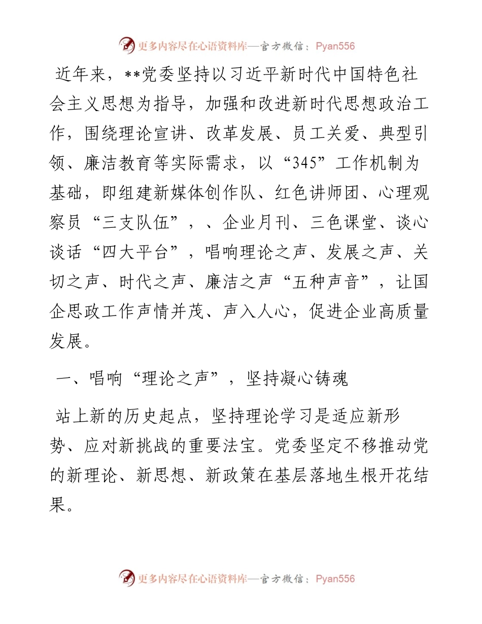经验交流：唱响“五声”夯实思想政治基础.docx_第1页