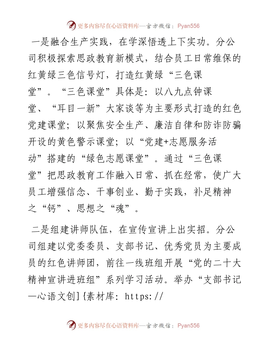 经验交流：唱响“五声”夯实思想政治基础.docx_第2页