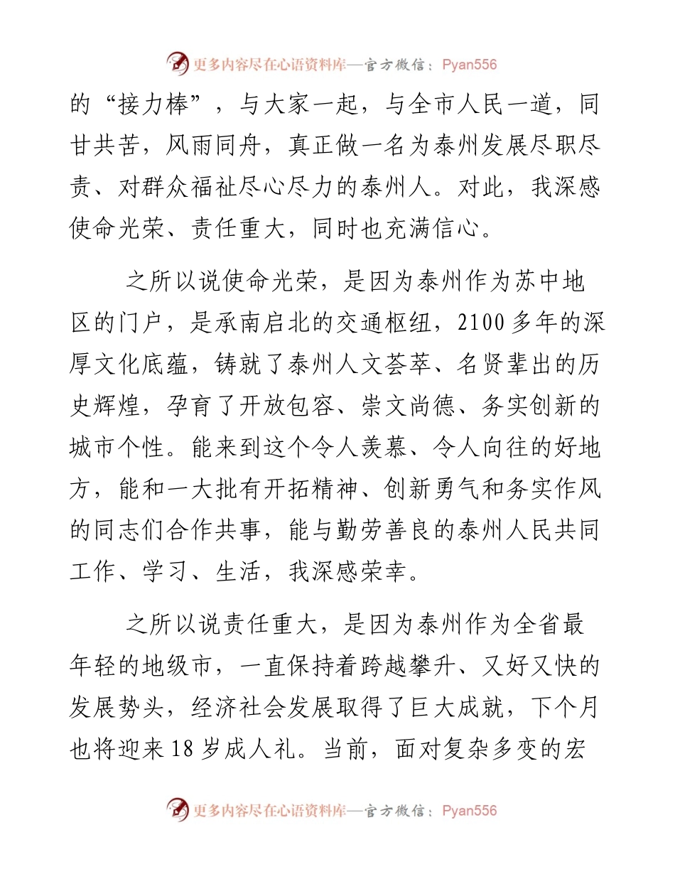 蓝绍敏：在全市领导干部会议上的讲话(2).docx_第2页