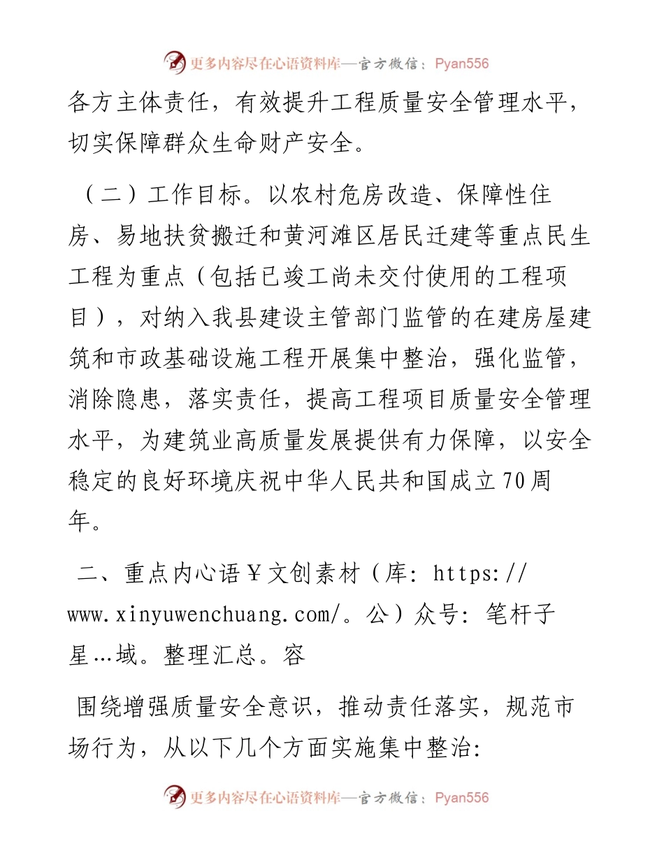 长垣县工程质量安全集中整治活动方案.docx_第2页
