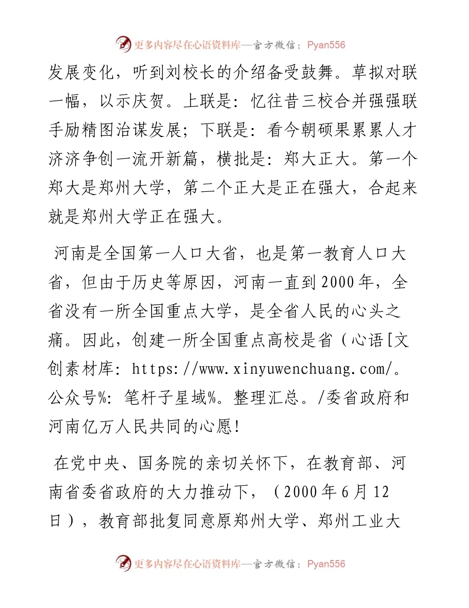 范文系列400郑州大学原党委书记蒋笃运在郑州大学办学92周年暨合校20年校友云返校活动启动大会上的讲话.docx_第2页