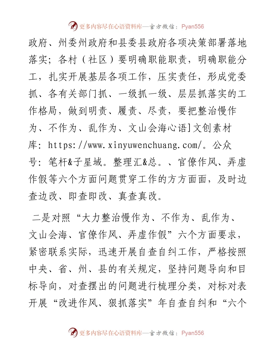 街道“改进作风狠抓落实”工作开展情况汇报(1).docx_第2页