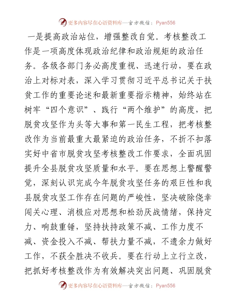 脱贫攻坚回头看成效考核反馈问题整改部署会讲话(1).docx_第2页