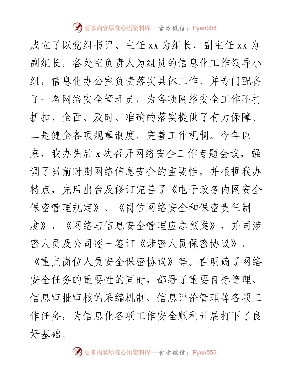 网络安全工作情况报告.docx_第2页