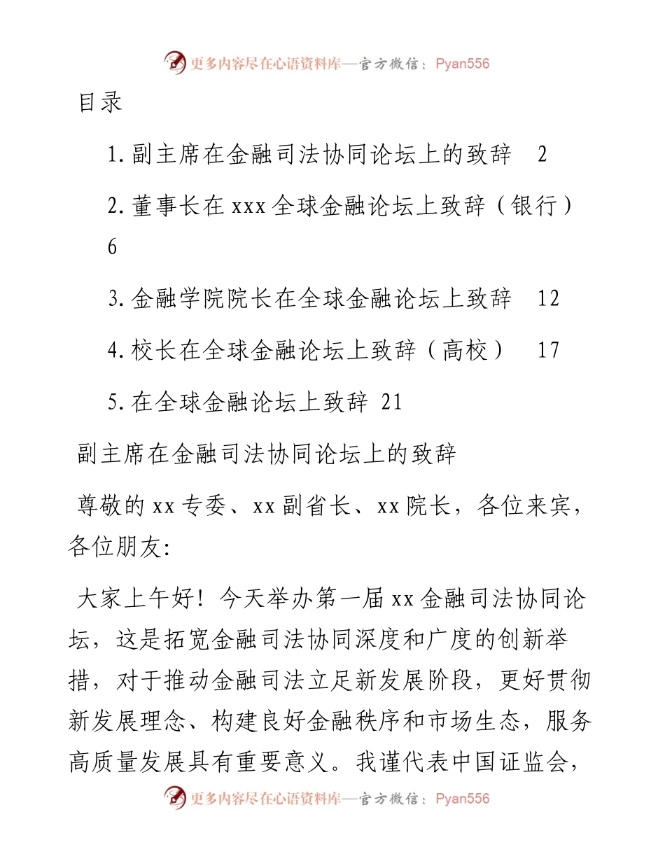 金融论坛致辞-5篇.docx_第1页