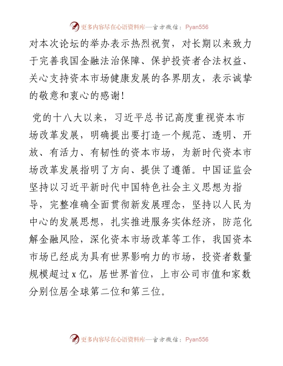 金融论坛致辞-5篇.docx_第2页
