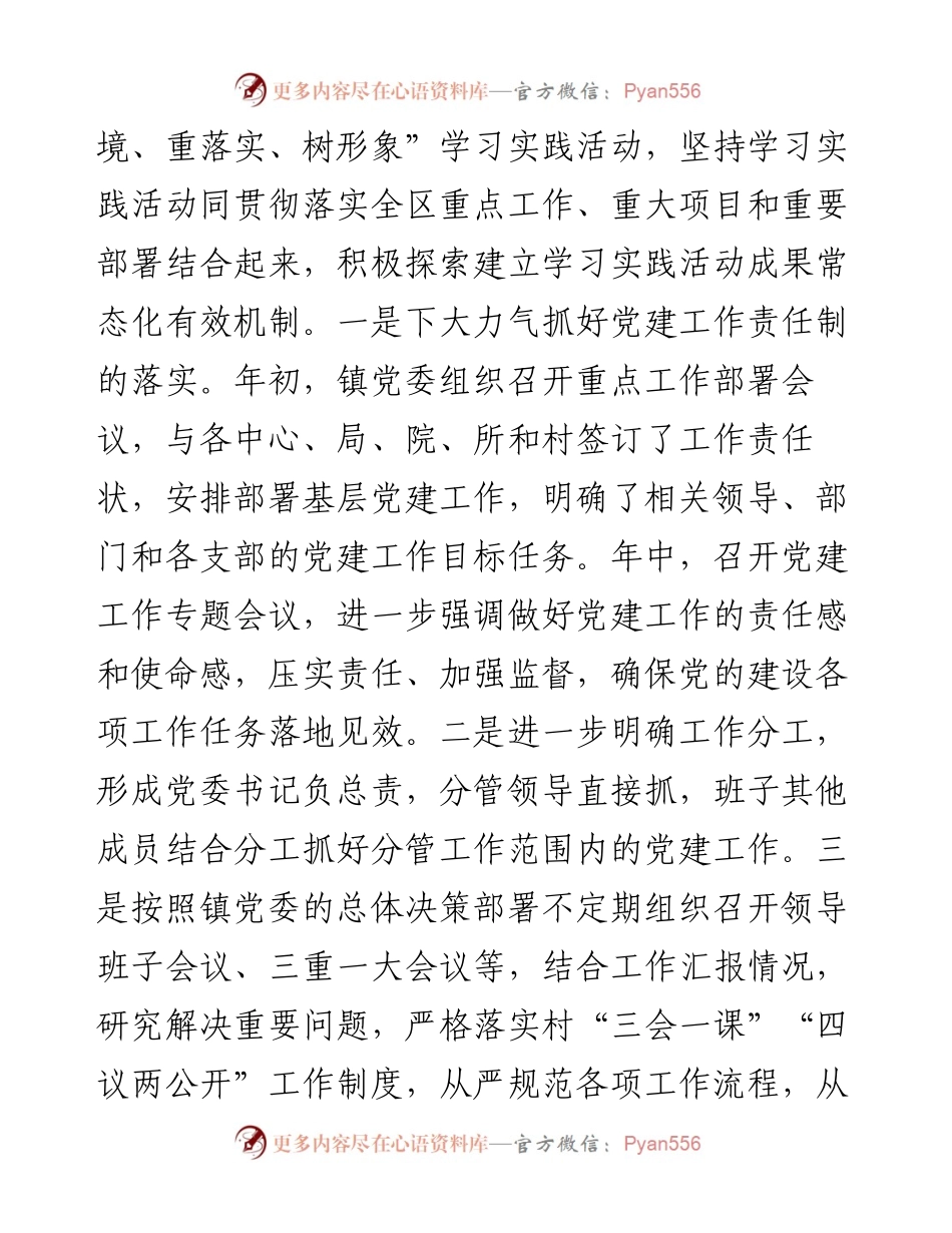 镇基层党建工作报告.docx_第2页