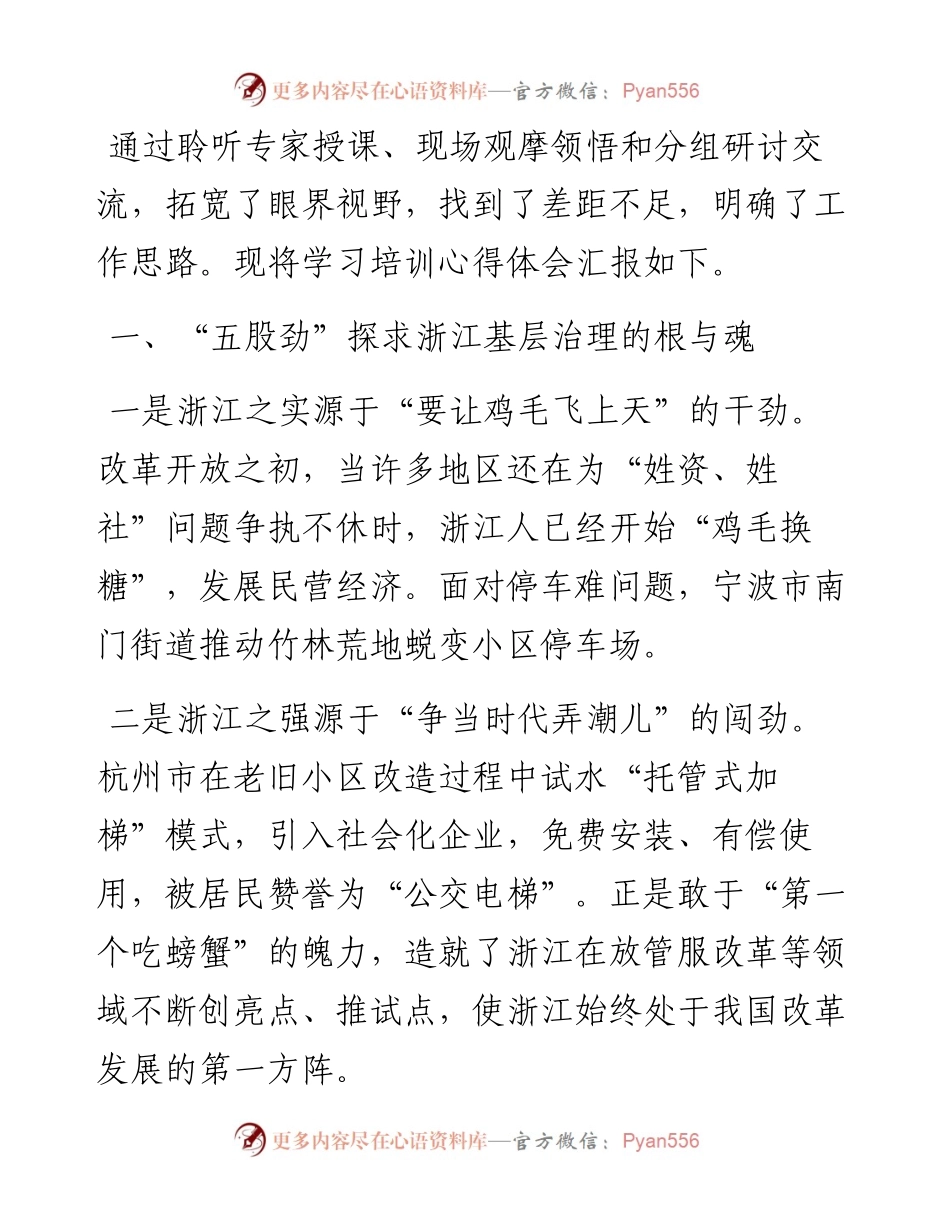 考察学习浙江基层治理交流发言.docx_第1页