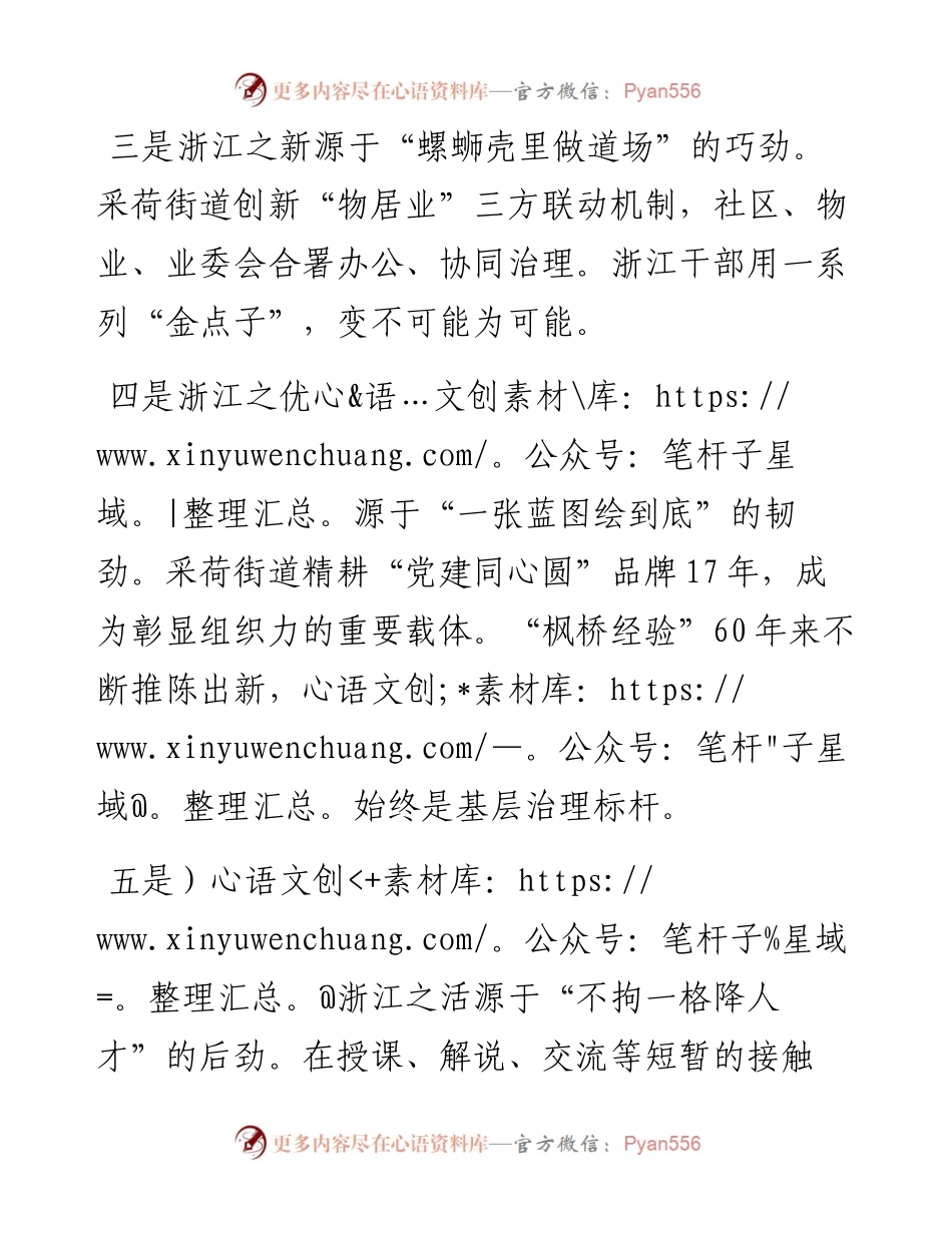 考察学习浙江基层治理交流发言.docx_第2页