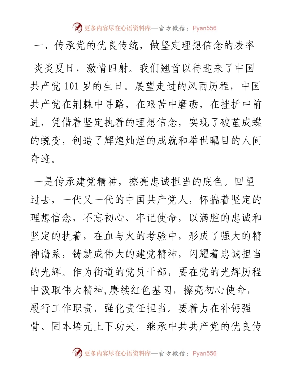 街道党工委书记在庆祝建党101周年暨七一表彰大会上的讲话(1).docx_第2页