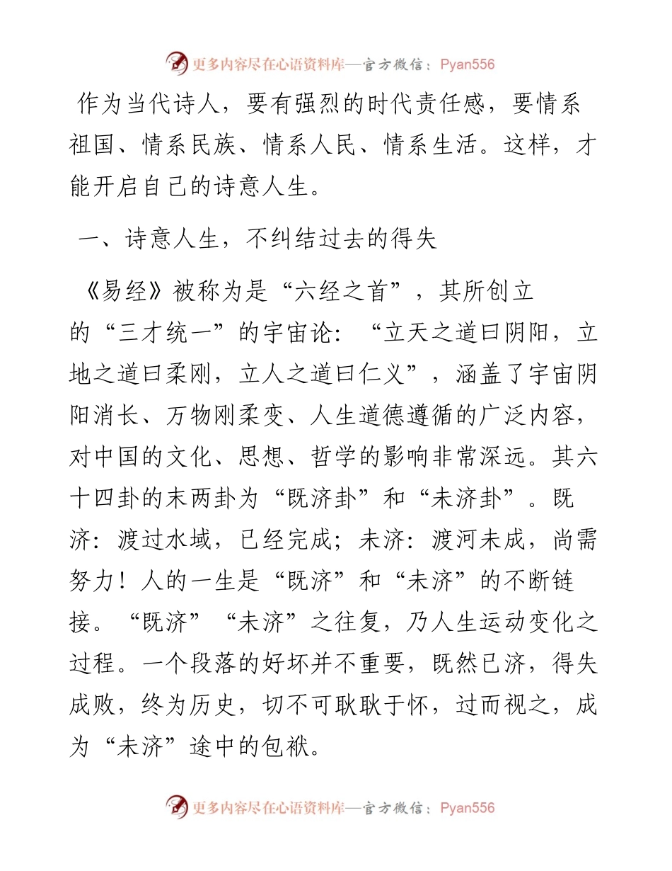 范文系列3946江西省元正文化产业集团董事长章学方：在第三届刘征青年奖颁奖仪式上的发言.docx_第2页