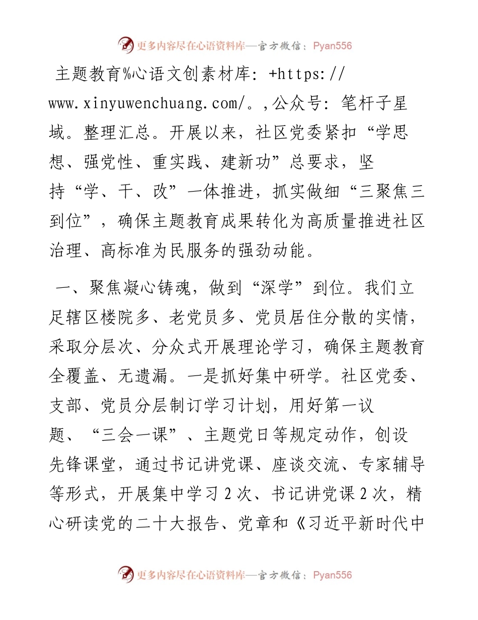 经验做法：“三聚焦三到位”推动主题教育落地见效.docx_第1页