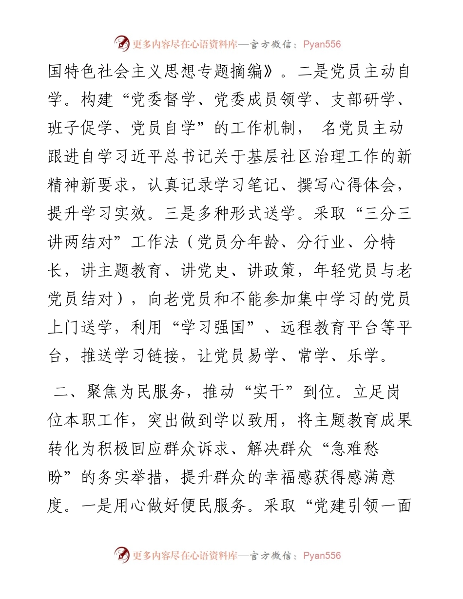 经验做法：“三聚焦三到位”推动主题教育落地见效.docx_第2页