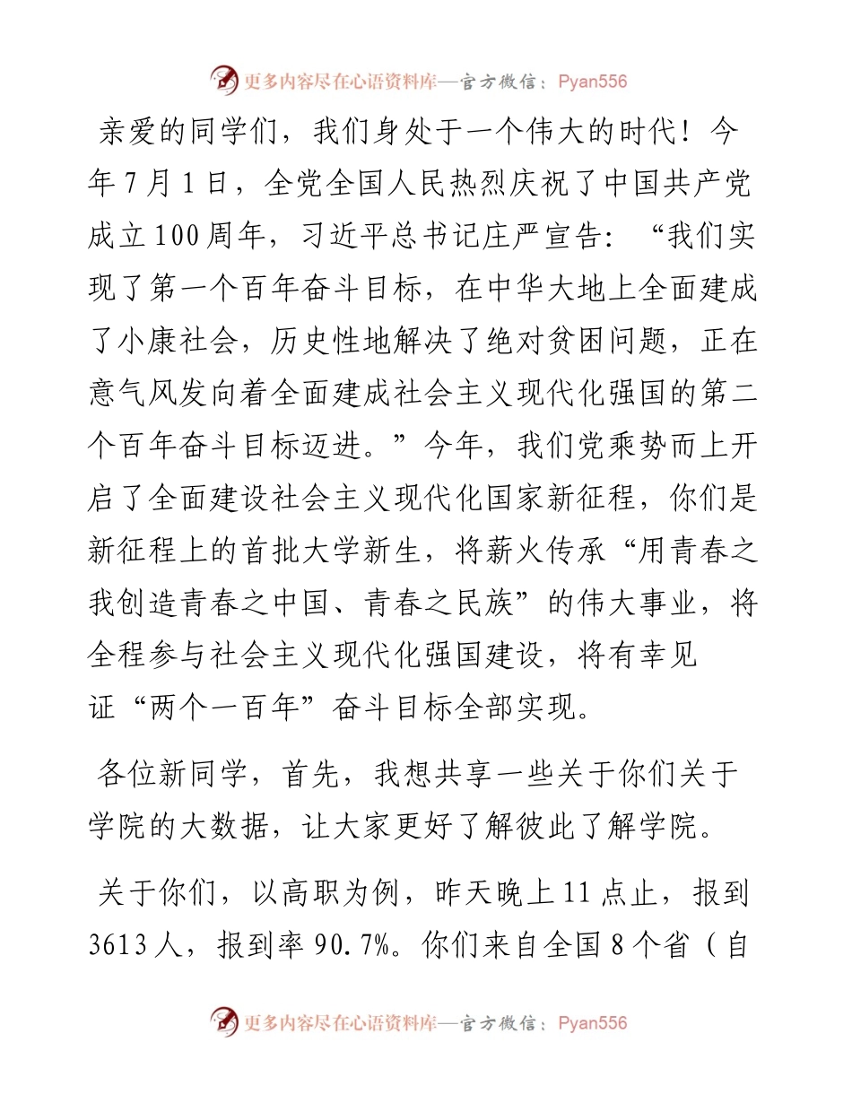 范文系列2119广东茂名健康职业学院院长梁德萍：在秋季开学典礼上的讲话.docx_第2页