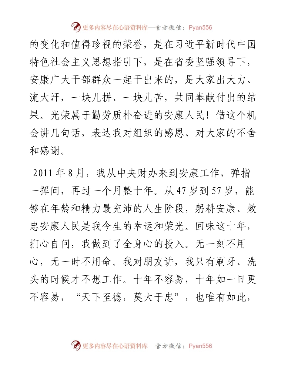 范文系列1774原安康市委书记郭青：在离任安康市委书记时的发言：十年安康，永志不忘.docx_第2页