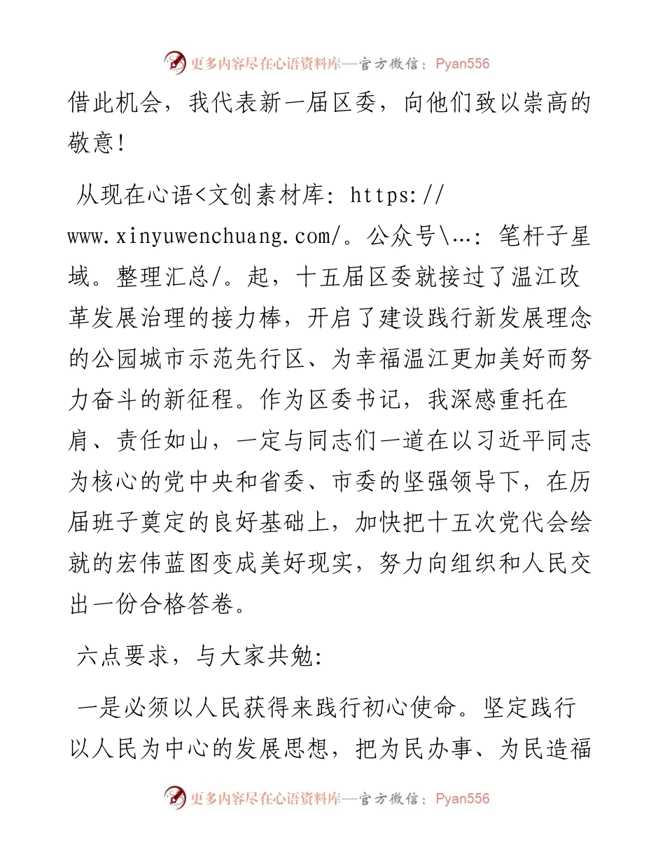 范文系列2668王乾：在中国共产党成都市温江区第十五届委员会第一次全体会议上的讲话.docx_第2页