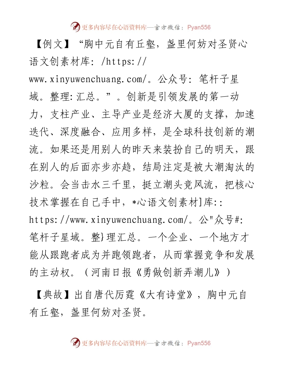 胸中元自有丘壑，盏里何妨对圣贤.docx_第1页