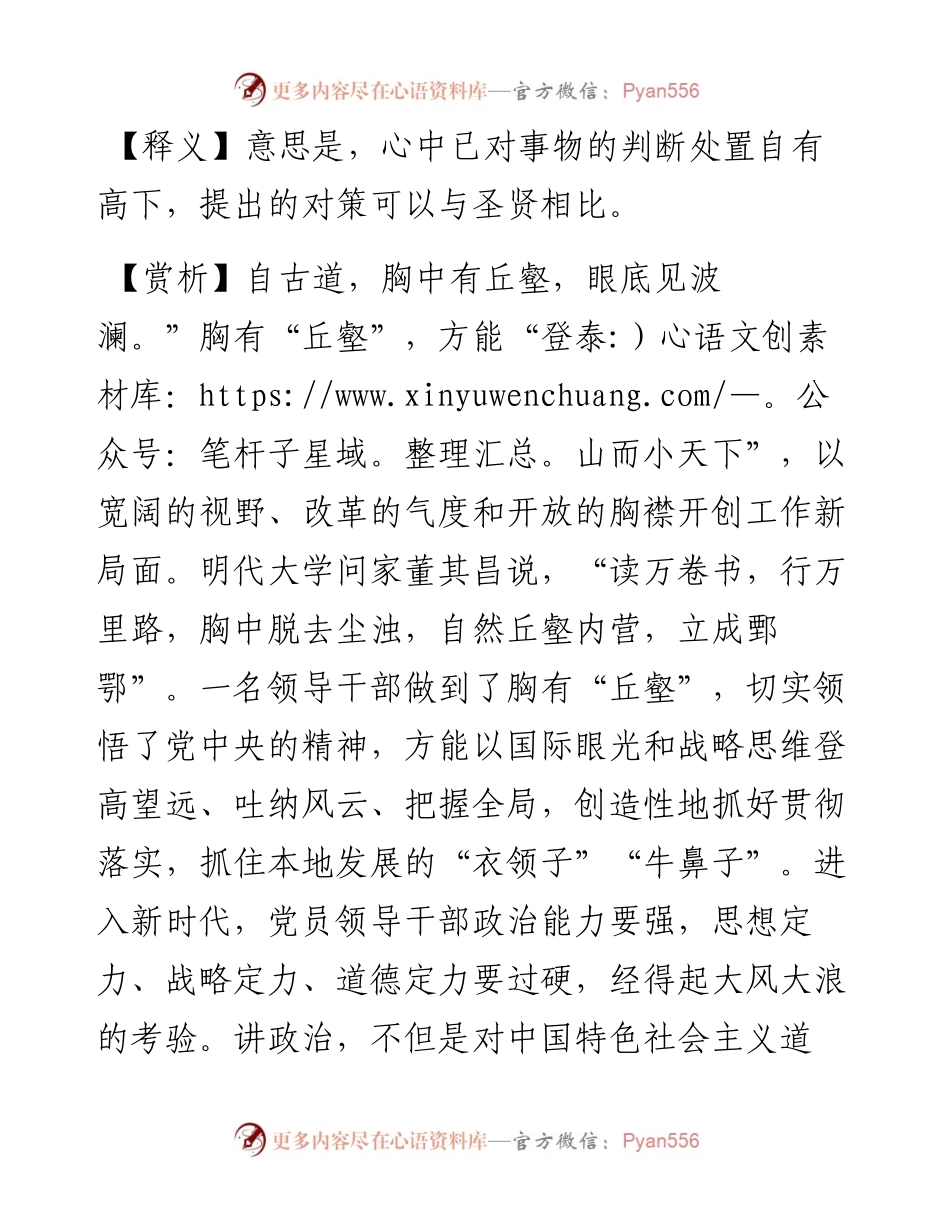 胸中元自有丘壑，盏里何妨对圣贤.docx_第2页