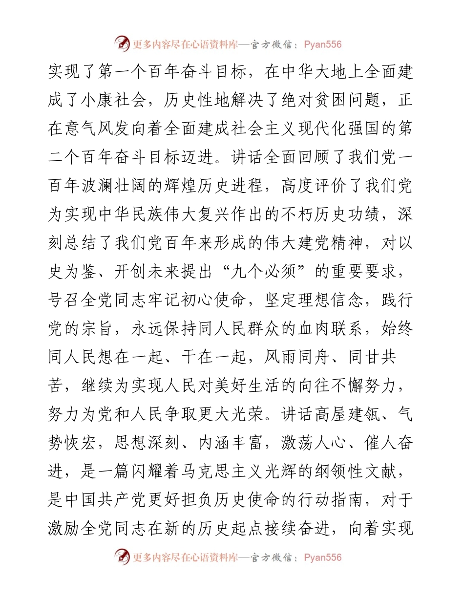 范文系列1773四川省委书记彭清华：在四川省庆祝中国共产党成立一百周年座谈会上的讲话.docx_第2页