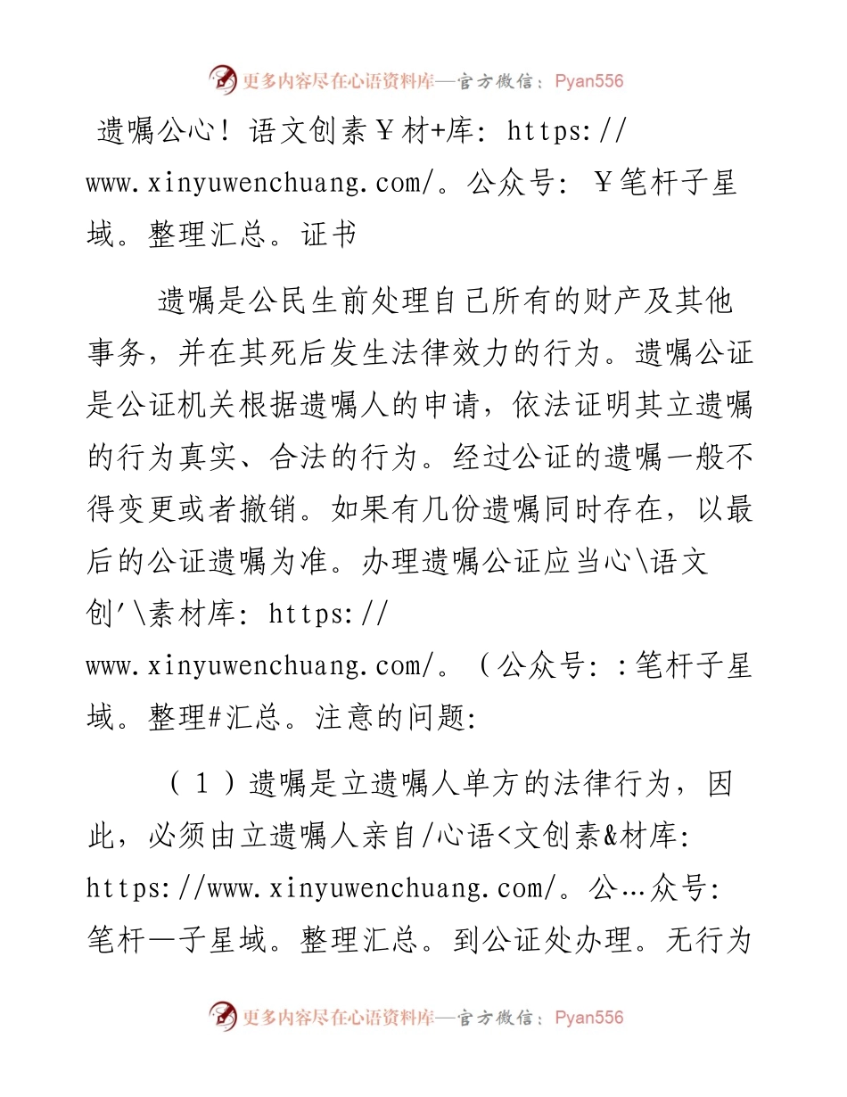 遗嘱公证书.docx_第1页