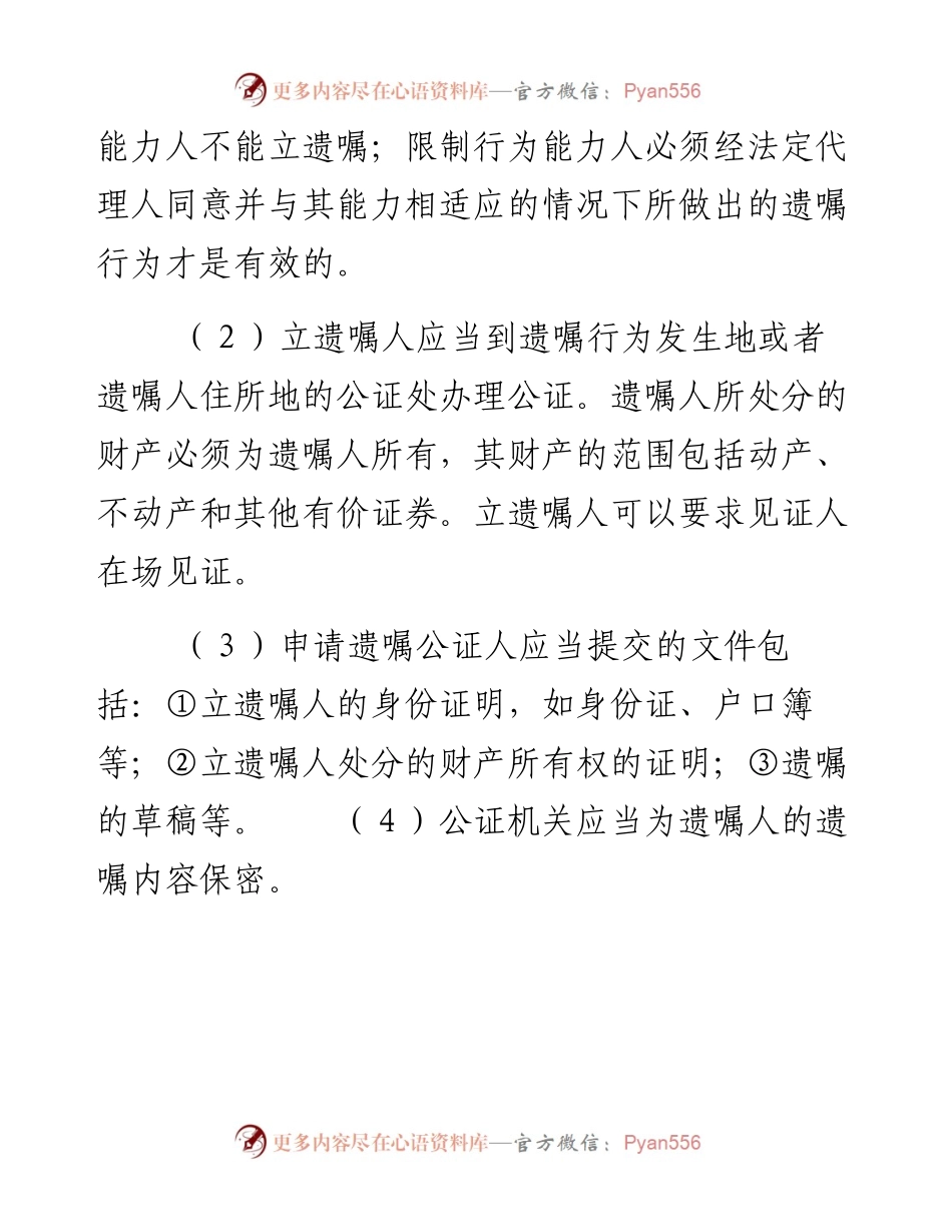 遗嘱公证书.docx_第2页