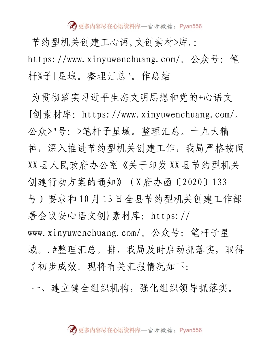 节约型机关创建工作总结.docx_第1页