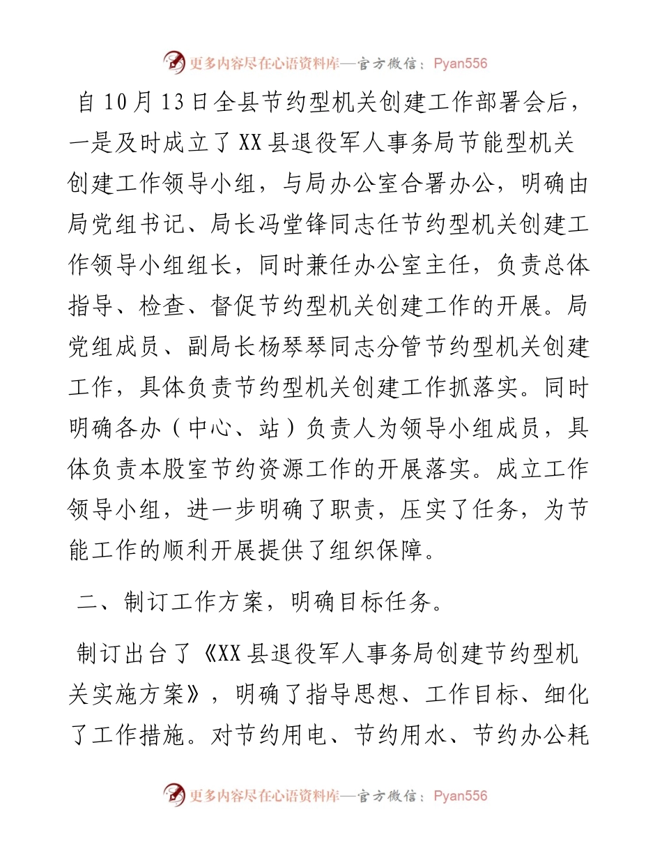 节约型机关创建工作总结.docx_第2页