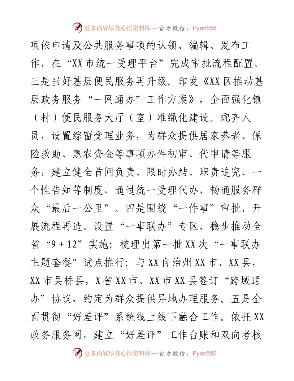 行政审批局工作总结及工作规划_4.docx_第2页
