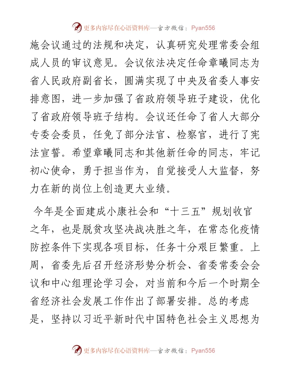 范文系列189安徽省委书记李锦斌在省十三届人大常委会第十八次会议上的讲话.docx_第2页