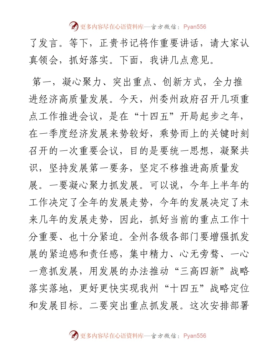 范文系列1580湘西州州长龙晓华：在全州重点项目建设园区高质量发展暨政银企合作推进会议上的讲话.docx_第2页