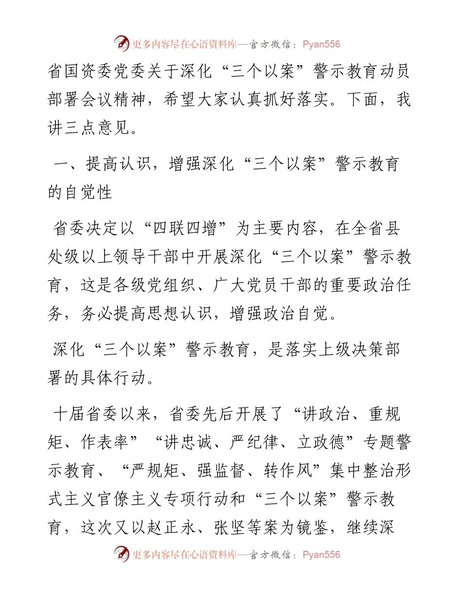 范文系列459皖北煤电集团董事长龚乃勤在深化“三个以案”警示教育动员部署会议上的讲话.docx_第2页